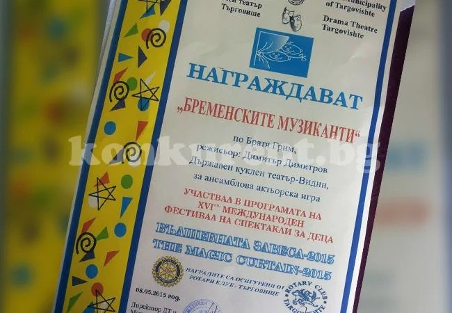 Театрали от Видин получиха отличие