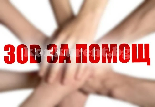 Събират пари за лечението на млада жена от Михайлово