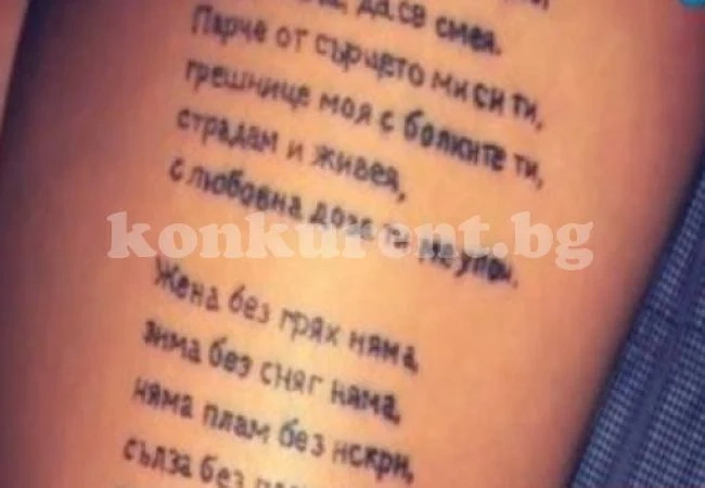 Фенка се нашари цялата с Борис Дали