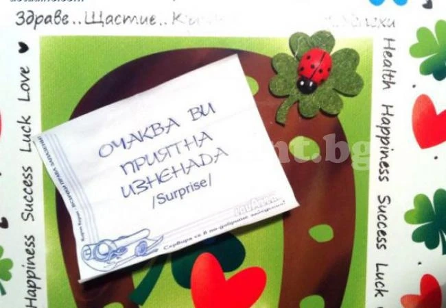 Виж си късметчето според зодията