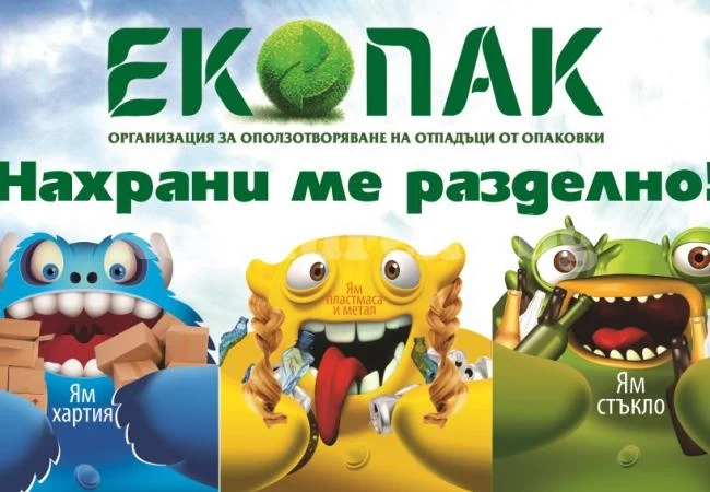 Екопак подарява куклен театър за децата на Враца 