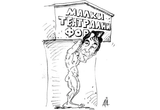 Малки театрални форми