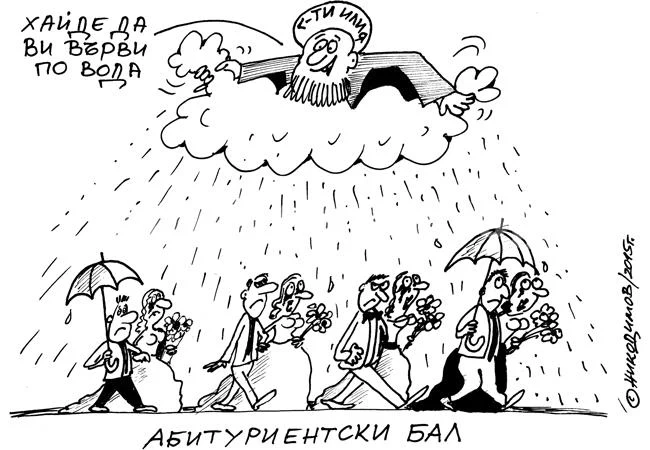 По вода