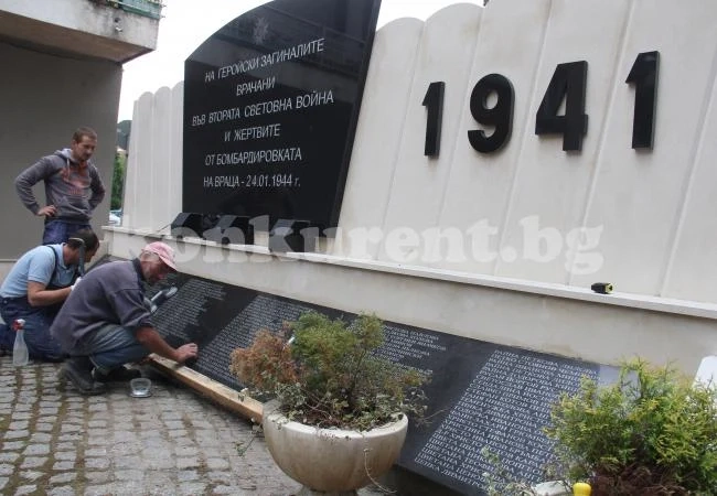 Поставиха плоча с имената на зигиналите при бомбардировките във Враца