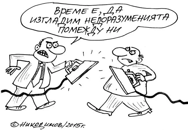 Недоразумения