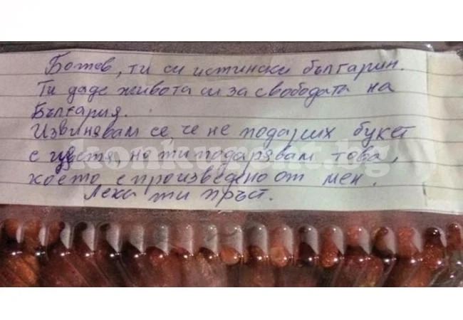 Кутия с ягоди вместо цветя за Ботев
