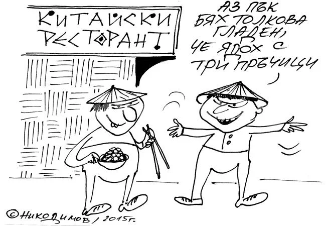 Китайски ресторант