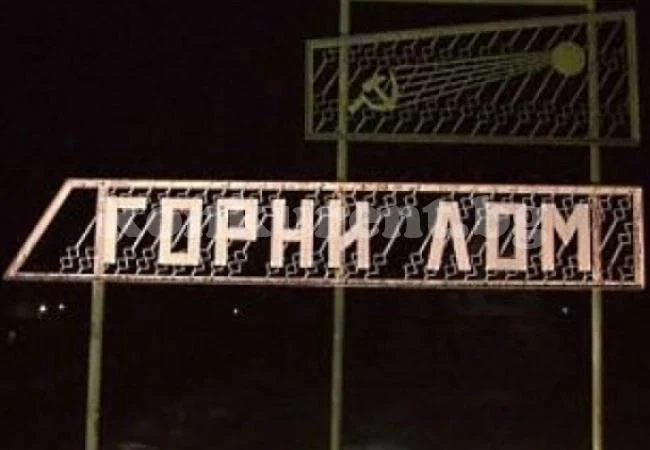 Пожалиха един от крадците от завода-убиец в Горни Лом