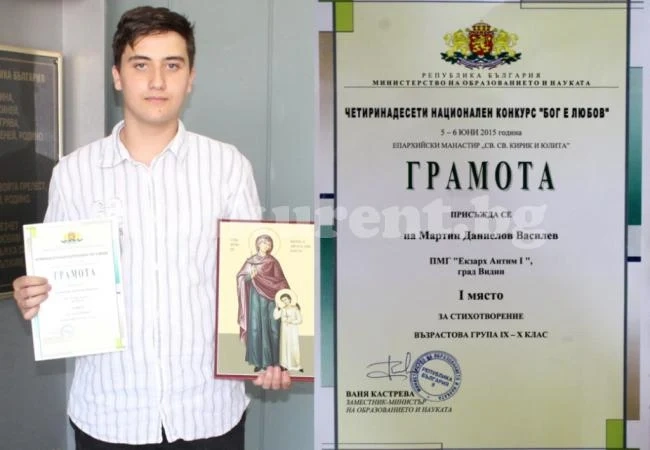 Ученик от ПМГ „Екзарх Антим І“ във Видин спечели конкурс