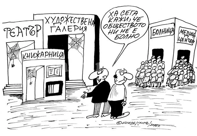 Болно общество