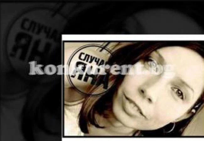 Чеци сравнява снимки на косми от Яна
