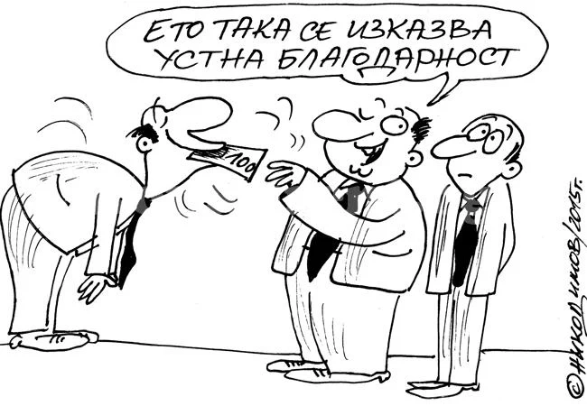 Благодарност