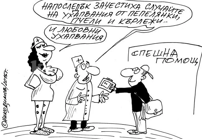 Любовни ухапвания