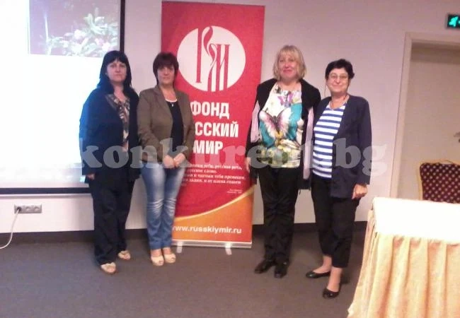 Педагози от Враца участваха в руски форум