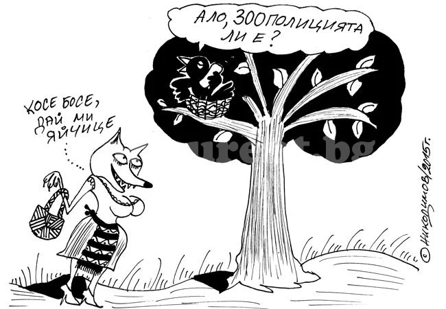 Нова басня