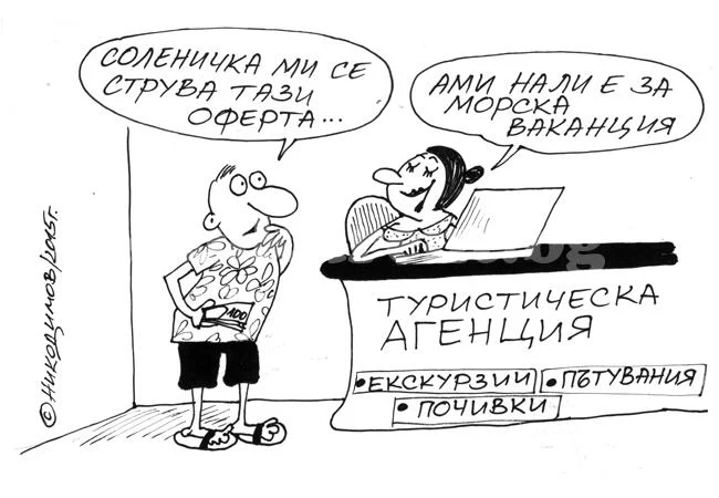 Морска ваканция