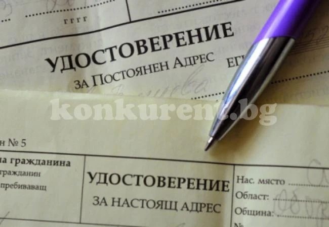 Монтана провери регистрираните по настоящ адрес