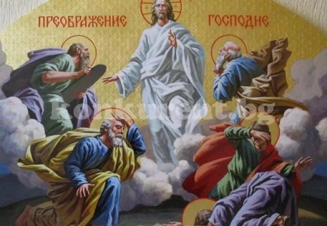 Днес е Преображение Господне