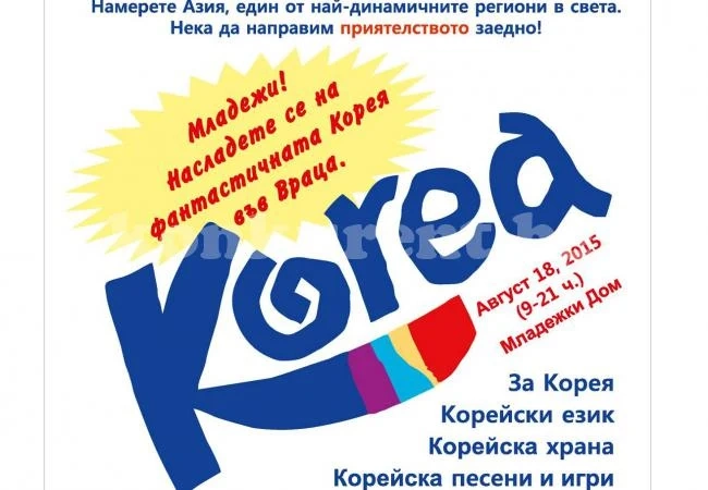 Представят културата на Корея във Враца