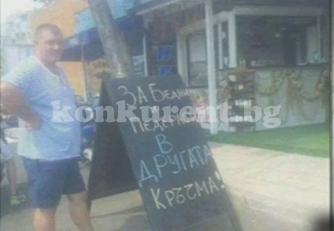 Кръчмар на морето: \