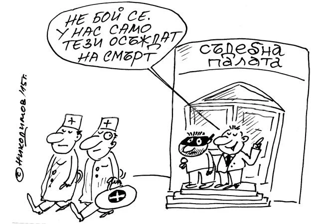 Съдебна система...