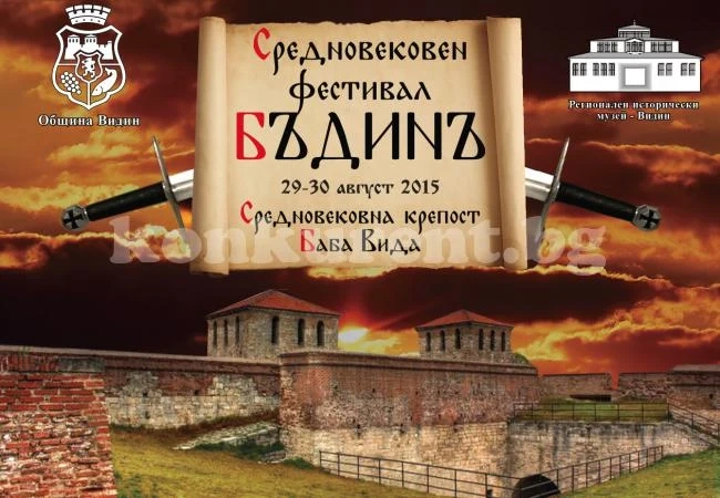 Започва фестивалът „БъдинЪ“