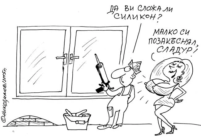 Майсторе, майсторе...