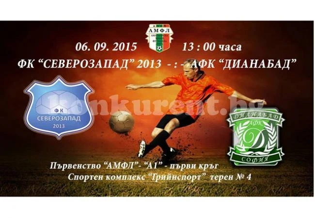 ФК Северозапад 2013 пуска 2 тима в АМФЛ