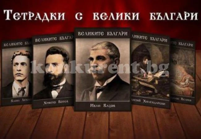 Патриотични тетрадки с Кирил и Методий влизат в клас