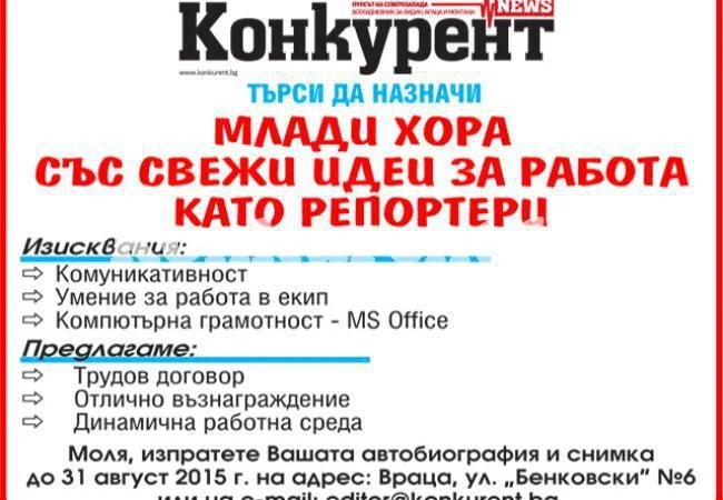 Стани репортер в \