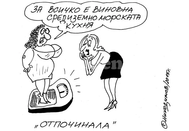 След отпуската