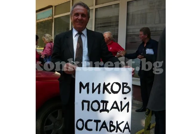 Социалисти от Видин искат оставката на Михаил Миков заради Гергов