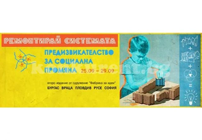 Фабрика за идеи отваря врати във Враца