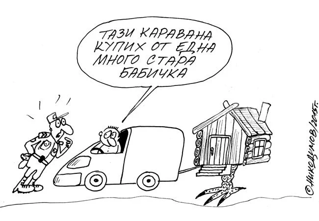 Покупко-продажба