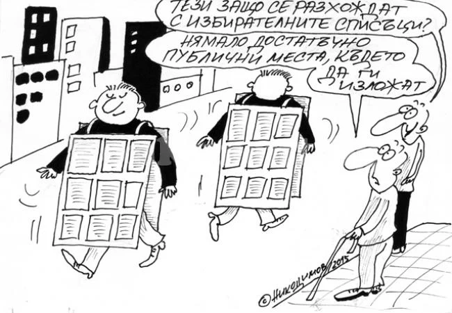 Предизборно