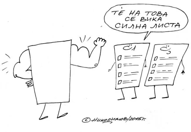 Силна листа