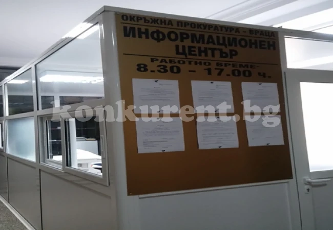 Прокуратурата във Враца вече има информационен център
