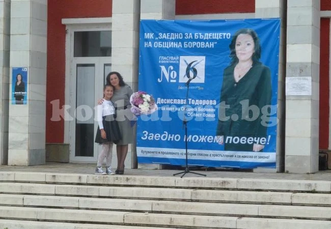 Десислава Тодорова: Заставам пред вас, жителите на Борован с открито лице и чиста съвест