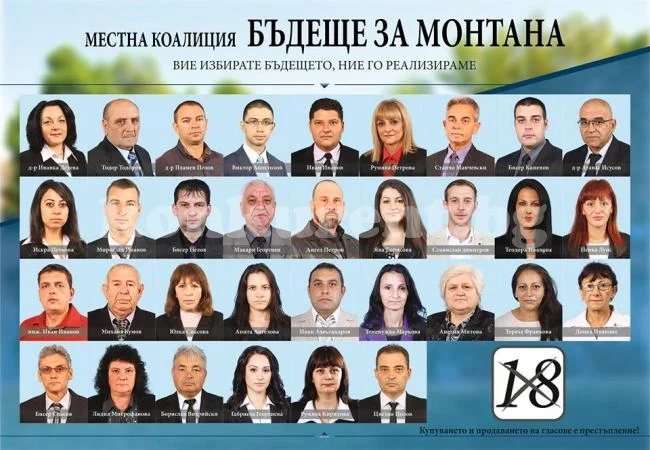 Право на отговор от МК „Бъдеще за Монтана“