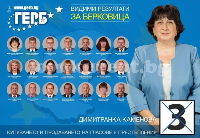 Берковската духова музика и Димитър Рачков ще подкрепят Димитранка Каменова