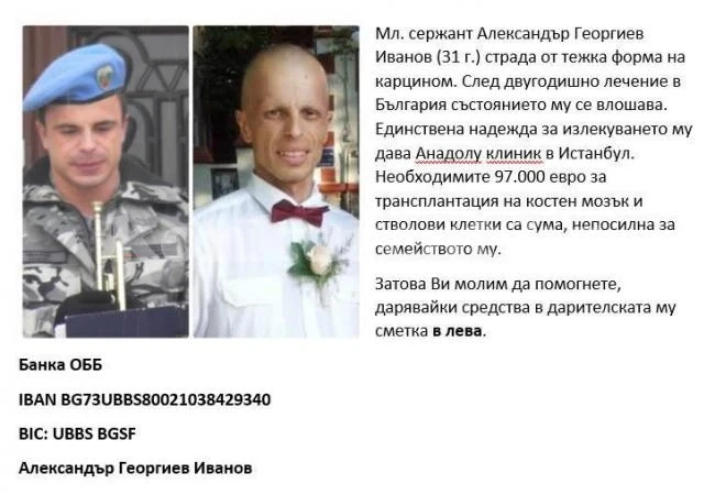 В Берковица събират пари за болен сержант
