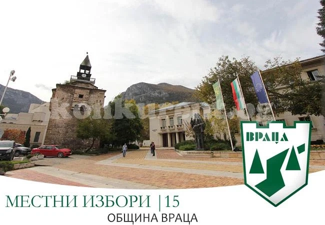 ГЕРБ ще има мнозинство в общинския съвет на Враца