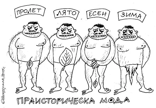 Мода