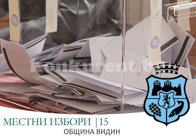 Увеличават се гласувалите във Видин на балотажа