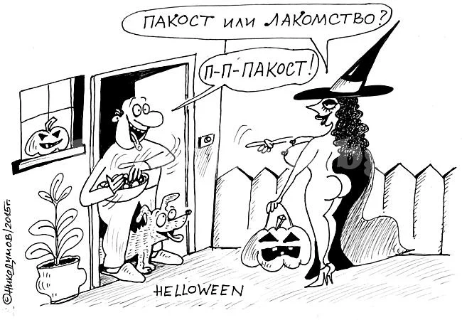 Пакост
