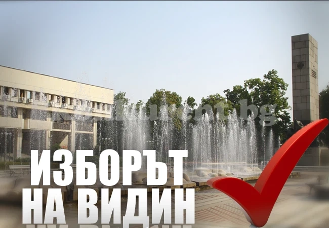 7 общини в област Видин си избраха управници