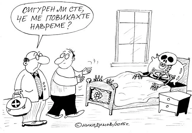 Навреме