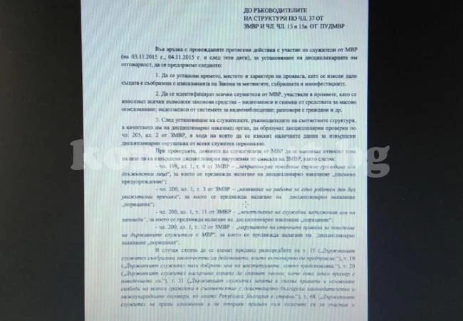 Бъчварова издаде заповед за идентифициране на протестиращите полицаи