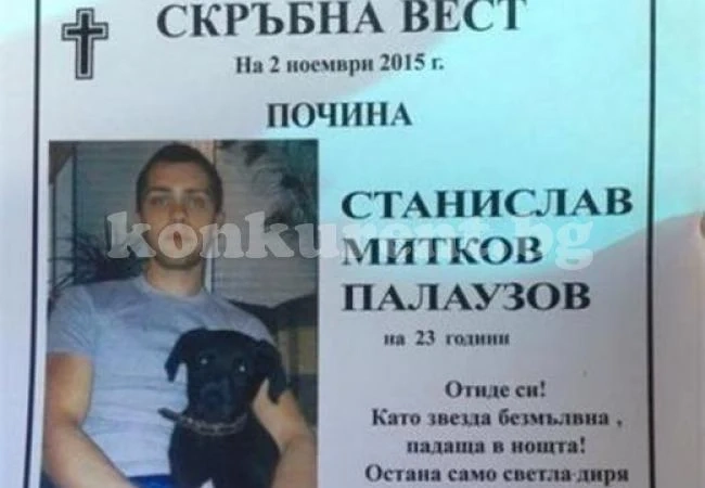 Синът на Митко Палаузов се обесил на вентилатор