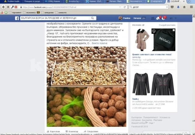 Купуваме зимнина във „Фейсбук“